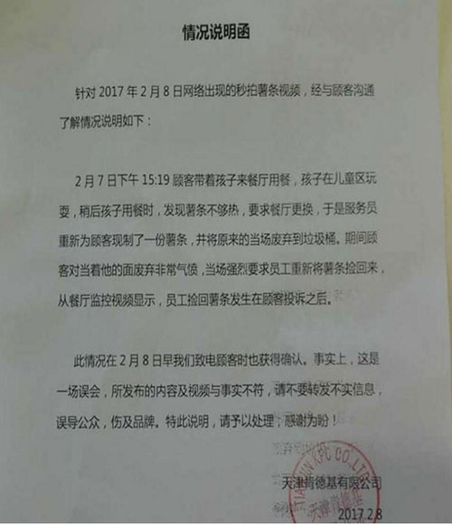 網(wǎng)傳肯德基從垃圾桶里撈薯?xiàng)l放回包裝盒？官方回應(yīng)
